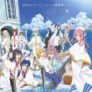 ARIA The BENEDIZIONE 1枚目の写真・画像