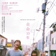 余命10年 1枚目の写真・画像