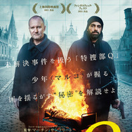 特捜部Q 知りすぎたマルコ 1枚目の写真・画像