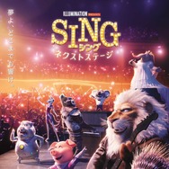 『SING／シング：ネクストステージ』（C）2021 Universal Studios. All Rights Reserved.