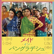 メイド・イン・バングラデシュ 1枚目の写真・画像