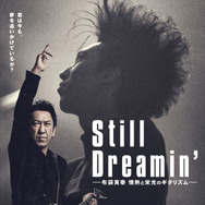 Still Dreamin'―布袋寅泰 情熱と栄光のギタリズム―1枚目の写真・画像 