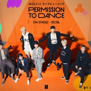 「BTS PERMISSION TO DANCE ON STAGE - SEOUL: LIVE VIEWING」（C）BIGHIT MUSIC / HYBE. All Rights Reserved.　