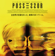 『ポゼッサー』 （C）2019,RHOMBUS POSSESSOR  INC,/ROOK FILMS POSSESSOR LTD. All Rights Reserved.