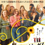 シング・ア・ソング！ 笑顔を咲かす歌声 1枚目の写真・画像