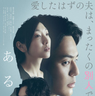 ある男 3枚目の写真・画像