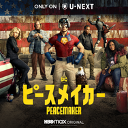 「ピースメイカー」Peacemaker and all related characters and elements (C) & TM DC and Warner Bros. Entertainment Inc.