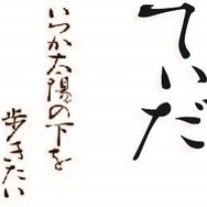 『てぃだ いつか太陽の下を歩きたい』（C）手力プロダクション