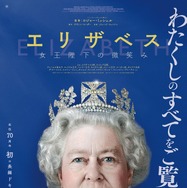 『エリザベス　女王陛下の微笑み』（C） Elizabeth Productions Limited 2021　