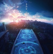 ぼくらのよあけ 2枚目の写真・画像