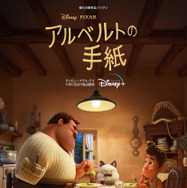 アルベルトの手紙 1枚目の写真・画像