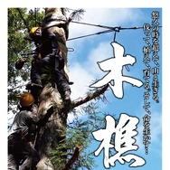 木樵 1枚目の写真・画像