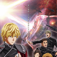 銀河英雄伝説 Die Neue These 激突　第二章 1枚目の写真・画像