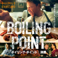 ボイリング・ポイント／沸騰 2枚目の写真・画像
