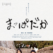 まっぱだか 1枚目の写真・画像