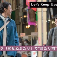 NHKよるドラ「恋せぬふたり」で“当たり前”を見直そう 考証・中村健、企画・演出の押田友太が登壇