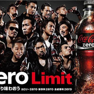 Coca-Cola Zero×EXILEコラボレーションのキービジュアル