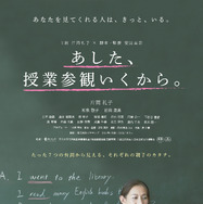 あした、授業参観いくから。 1枚目の写真・画像