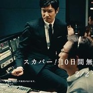 スカパー 2月2日から11日まで10日間無料放送 堺雅人出演の新cmも Cinemacafe Net