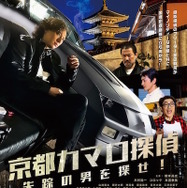京都カマロ探偵 1枚目の写真・画像