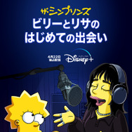 「ビリーとリサのはじめての出会い」The Simpsons TM & （C）2022 20th Century Studios