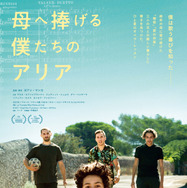 『母へ捧げる僕たちのアリア』（C） 2021 – Single Man Productions – Ad Vitam – JM Films