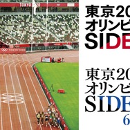 『東京2020オリンピック SIDE:A／SIDE:B』（C）2022-International Olympic Committee- All Rights Reserved.