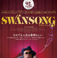 『スワンソング』（C）2021 Swan Song Film LLC