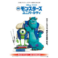 『モンスターズ・ユニバーシティ』 -(C) 2013 Disney／Pixar. All Rights Reserved.