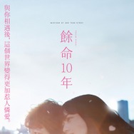 台湾版『余命10年』（C）2022 映画「余命 10 年」製作委員会