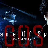 Amazon Originalドラマ「GAME OF SPY」（C）東映株式会社