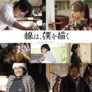 『線は、僕を描く』（C）砥上裕將／講談社　（C）2022映画「線は、僕を描く」製作委員会