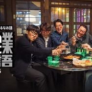 WATCHAオリジナルドラマ「中小企業物語」シーズン5　WATCHA 提供