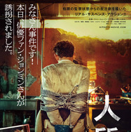 『人質 韓国トップスター誘拐事件』 　（C）2021 NEXT ENTERTAINMENT WORLD & FILMMAKERS R&K & SEM COMPANY. All Rights Reserved.