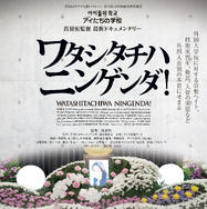 ワタシタチハニンゲンダ！ 1枚目の写真・画像