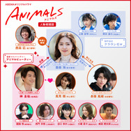 「ANIMALS‐アニマルズ‐」（C）AbemaTV, Inc.