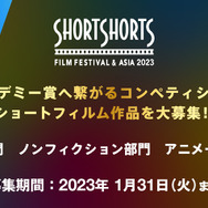 「ショートショート フィルムフェスティバル & アジア（SSFF & ASIA）」