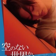 空のない世界から 1枚目の写真・画像