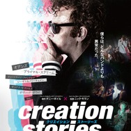 クリエイション・ストーリーズ ～世界の音楽シーンを塗り替えた男～ 1枚目の写真・画像