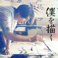 『線は、僕を描く』ティザービジュアル（C）砥上裕將／講談社　（C）2022映画「線は、僕を描く」製作委員会