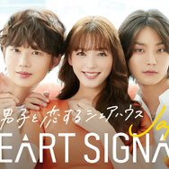 「HEART SIGNAL JAPAN」（C）AbemaTV, Inc.
