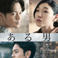 ある男 1枚目の写真・画像
