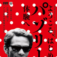 アフリカのオレステイアのための覚書 1枚目の写真・画像