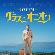 Netflix映画『ナイブズ・アウト：グラス・オニオン』