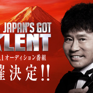 「Japan’s Got Talent」（C）Japan's Got Talent