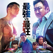 犯罪都市 THE ROUNDUP 1枚目の写真・画像