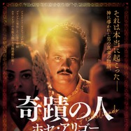 奇蹟の人／ホセ・アリゴー 1枚目の写真・画像