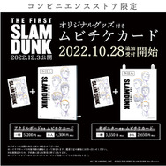 映画『THE FIRST SLAM DUNK』ムビチケ（C）I.T.PLANNING,INC.　（C）2022 THE FIRST SLAM DUNK Film Partners