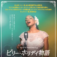 ビリー・ホリデイ物語 Lady Day at Emerson's Bar & Grill 1枚目の写真・画像