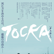 TOCKA［タスカー］ 1枚目の写真・画像